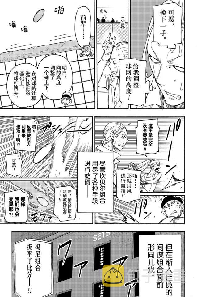 间谍过家家百度百科漫画,第33话1图