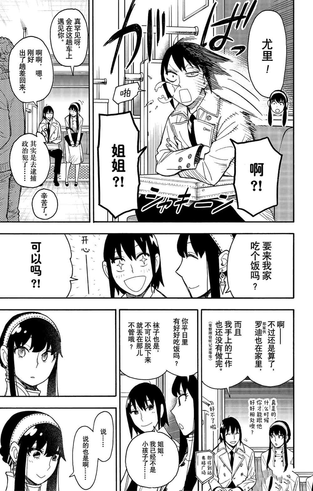 间谍过家家第一季免费观看中文漫画,第44话1图