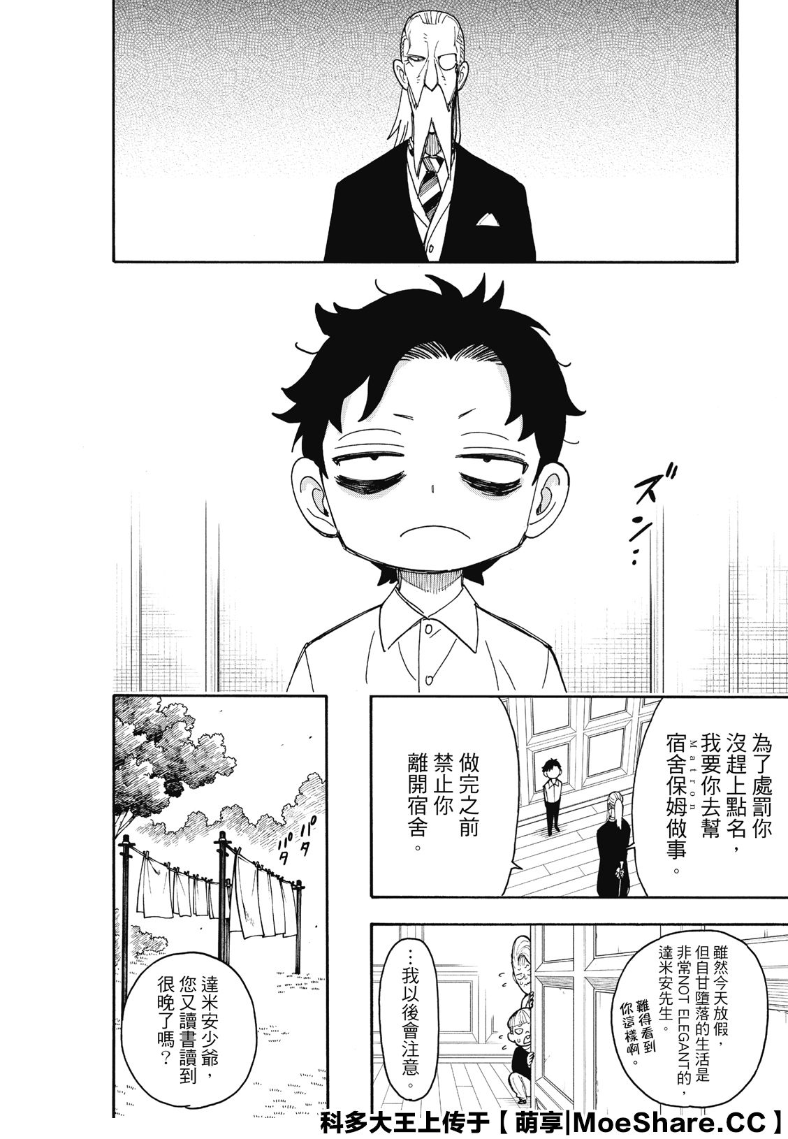 间谍过家家第一季免费观看星辰影院漫画,第39话2图