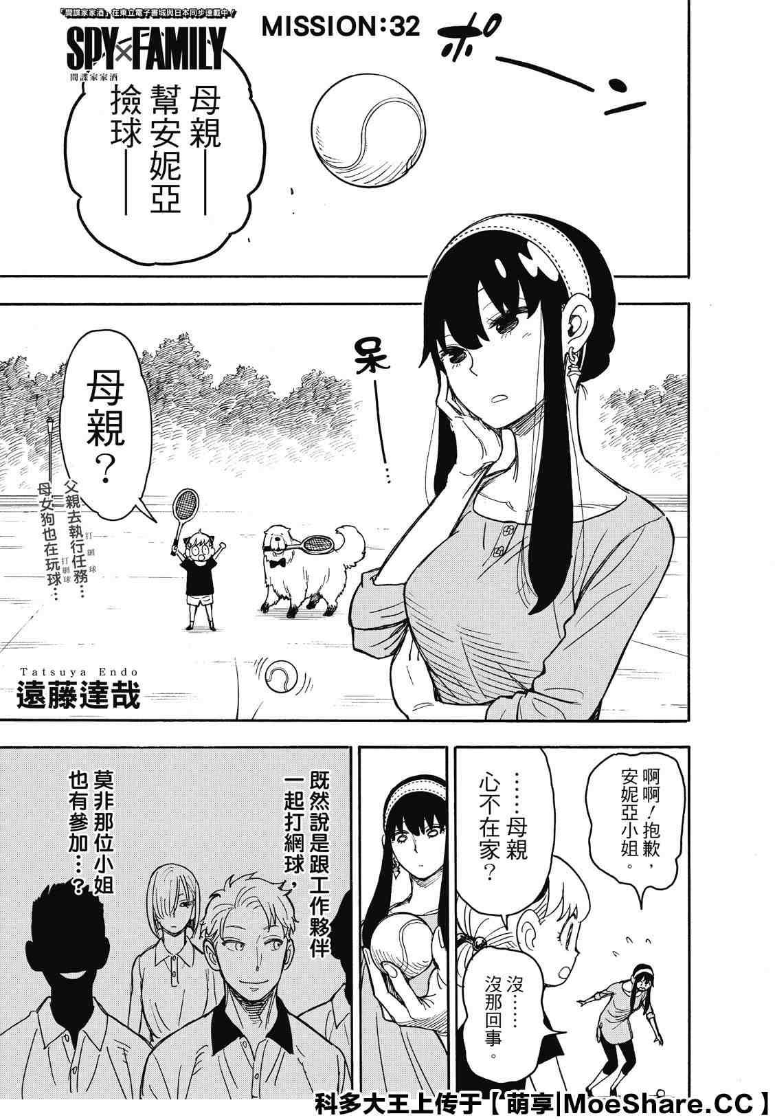 间谍过家家漫画,第32话1图