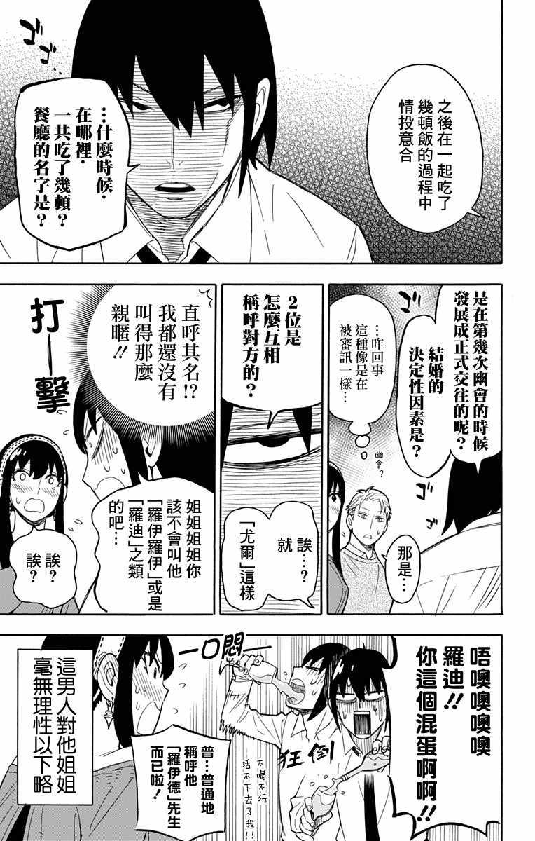 间谍过家家第三季免费观看中文版漫画,第12话2图