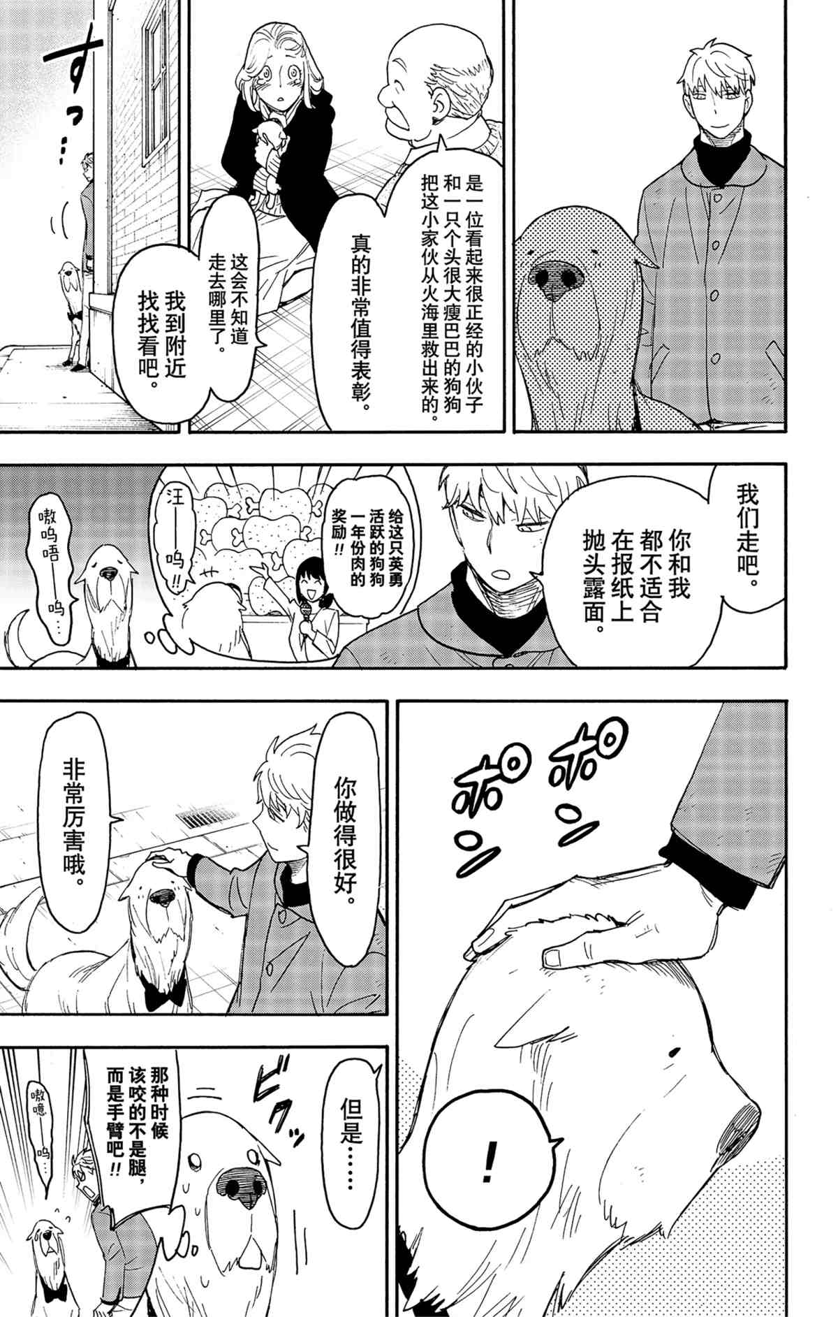 间谍过家家漫画,第58.2话1图