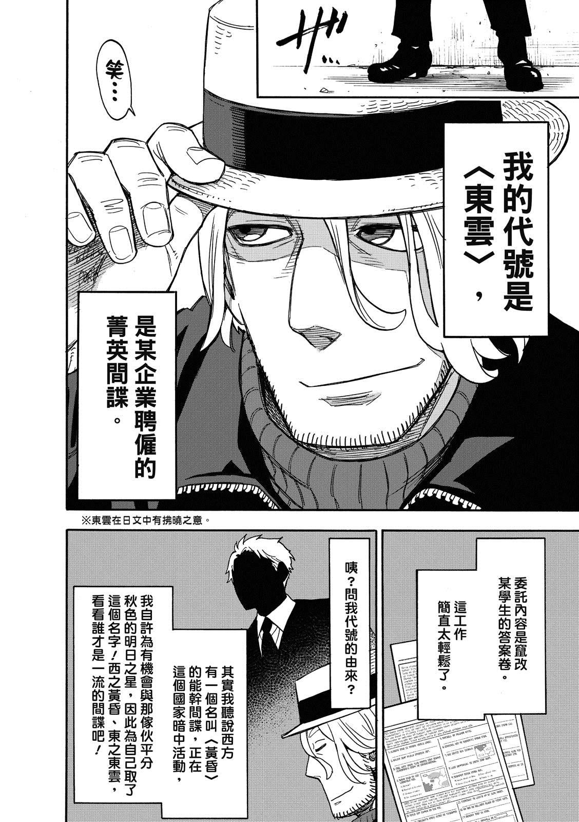 间谍过家家代号白樱花动漫在线看漫画,第27话1图