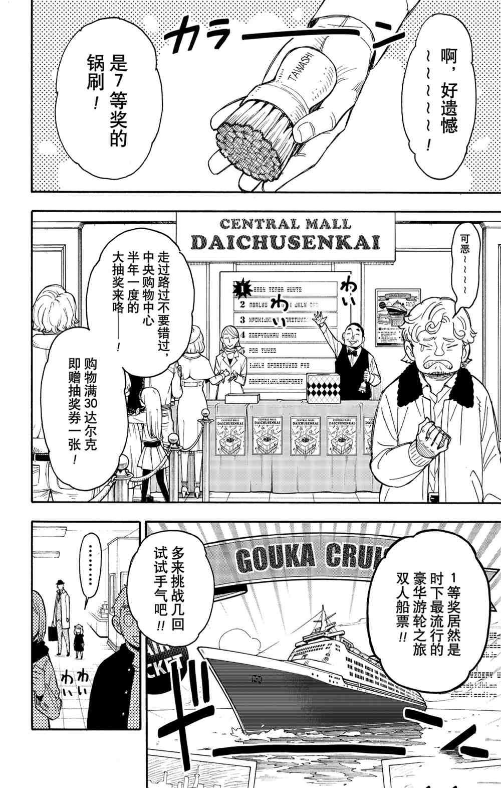 间谍过家家漫画,第44话2图