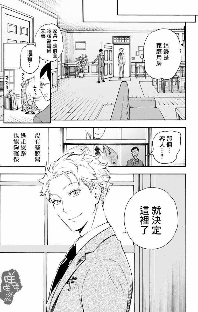 间谍过家家漫画,第1话1图