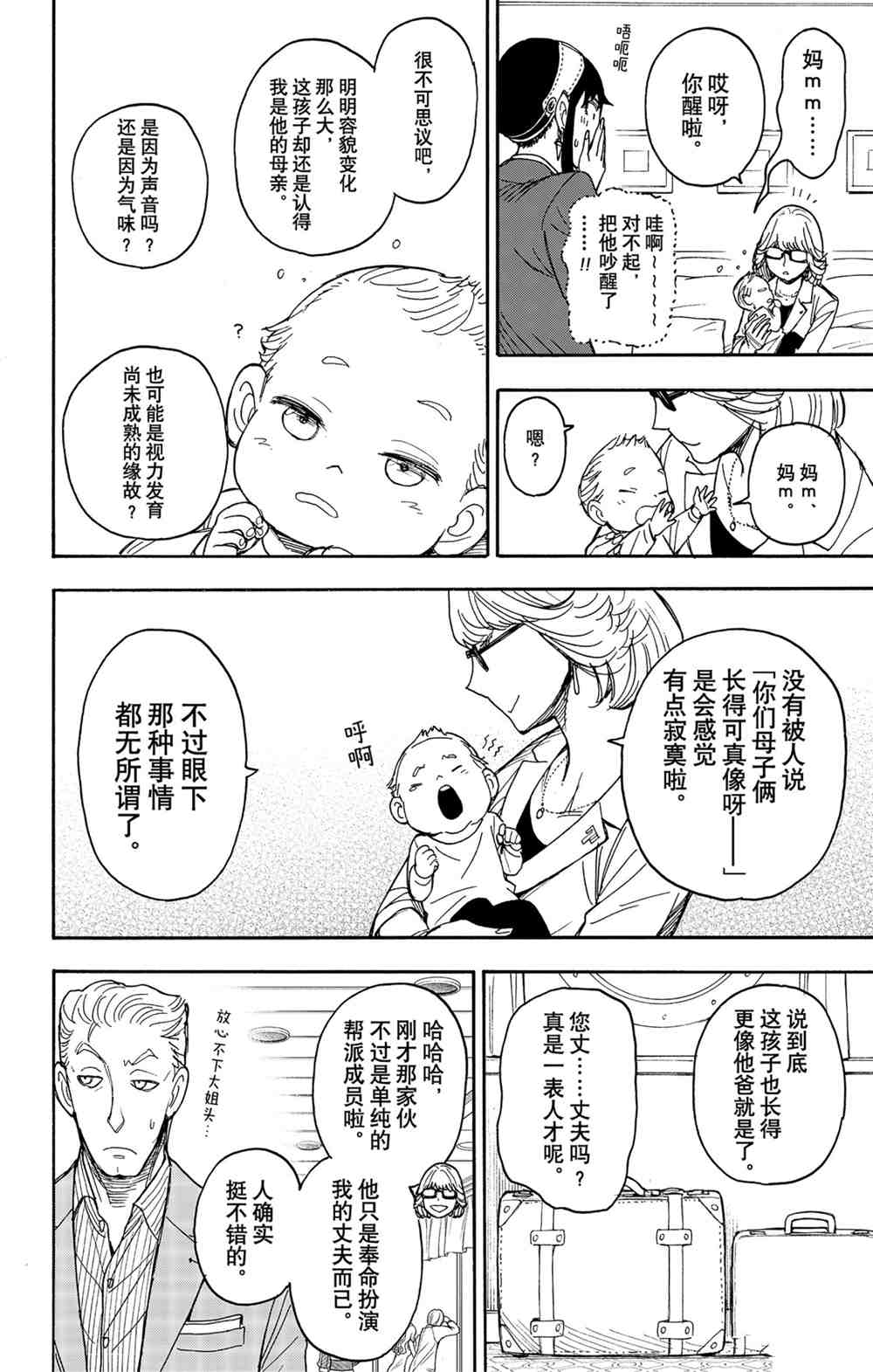 间谍过家家中文版漫画,第45话2图