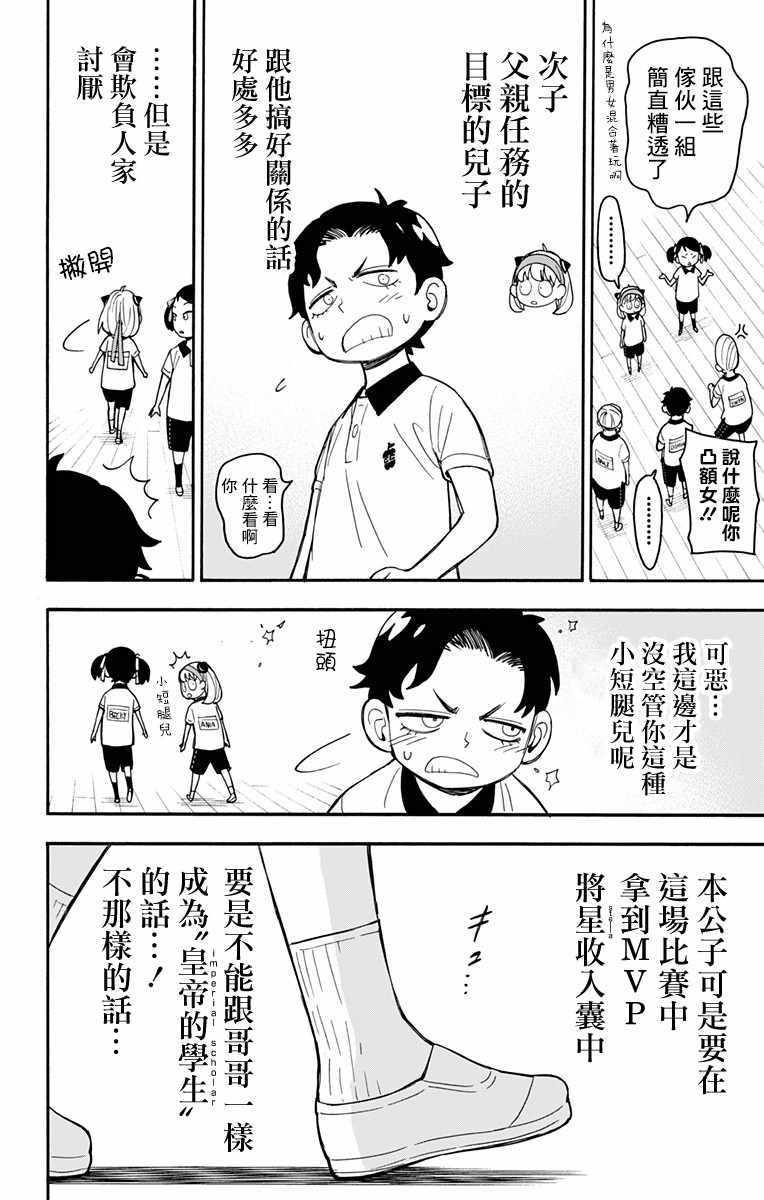 间谍过家家星辰影院漫画,第15话2图