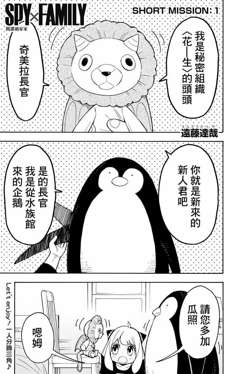 间谍过家家第一季25集免费观看漫画,番外031图