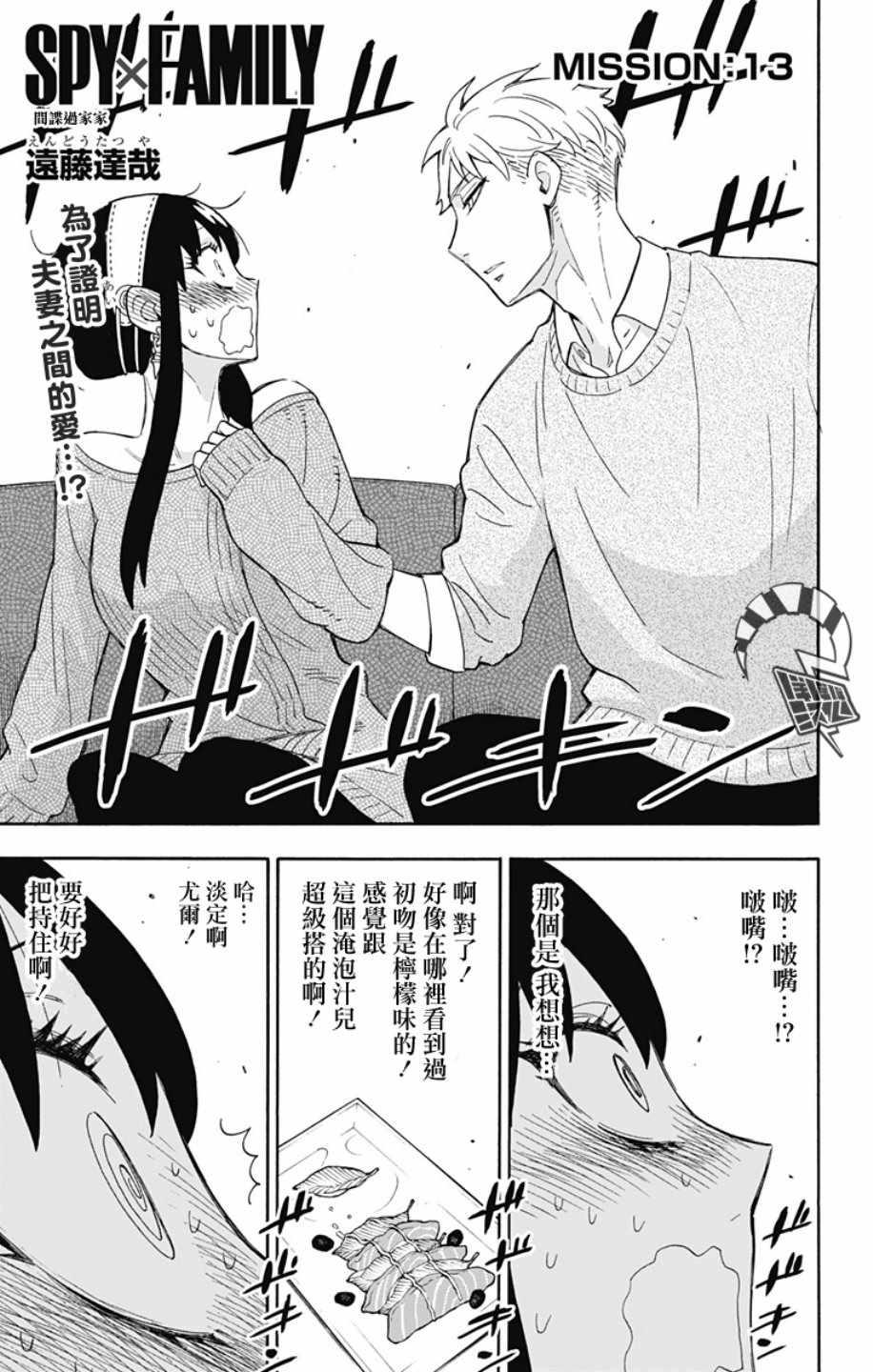 间谍过家家漫画,第13话1图