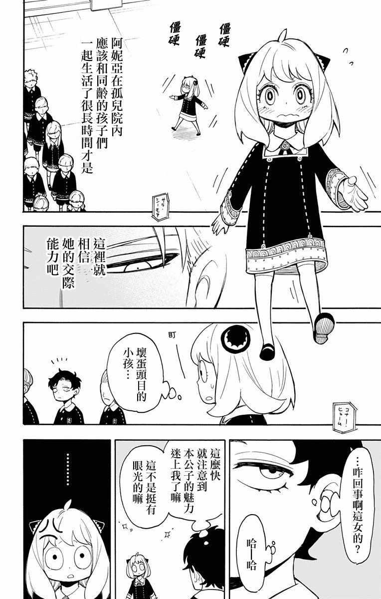 间谍过家家漫画,第8话2图