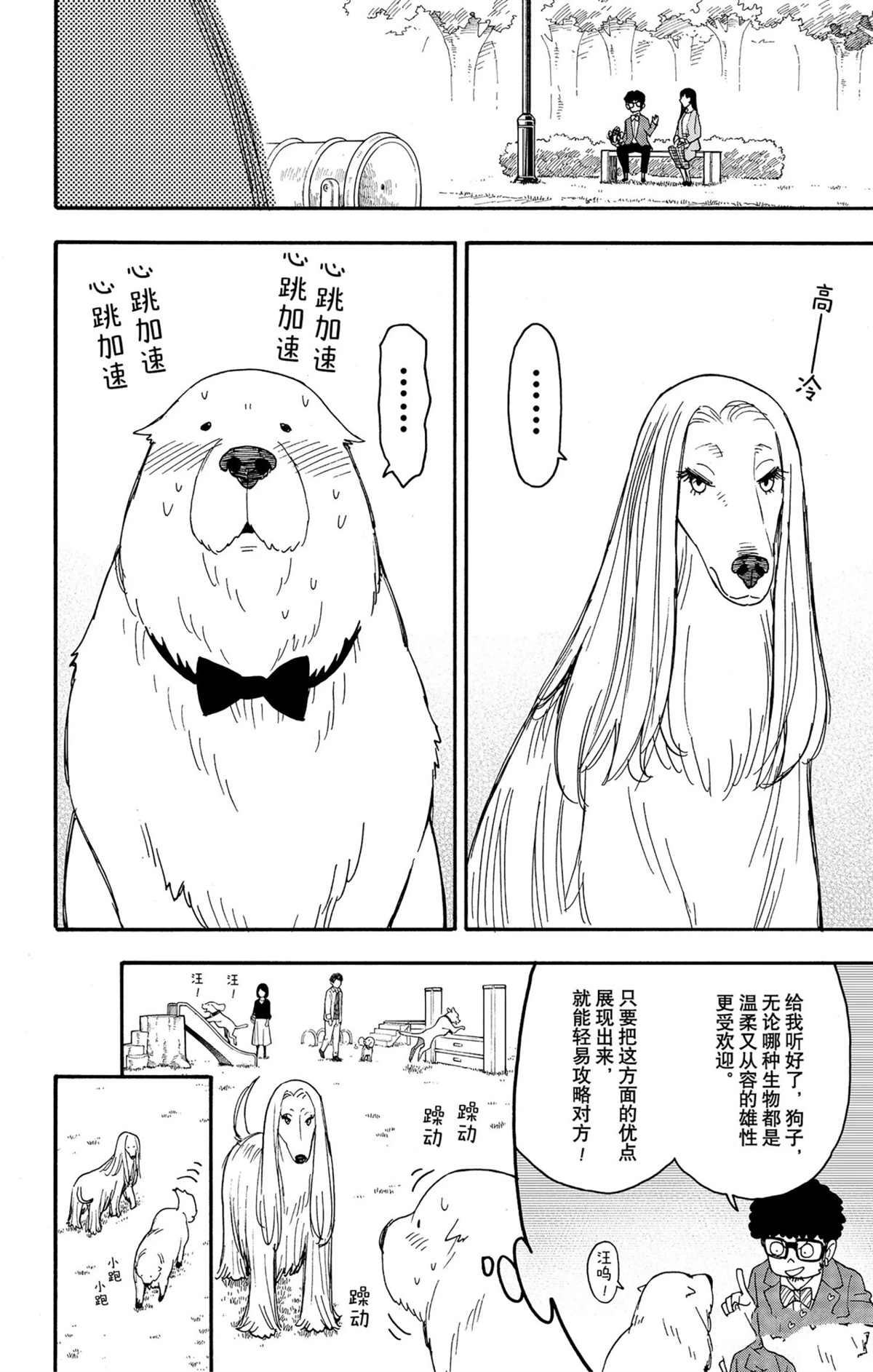 间谍过家家阿尼亚漫画,短篇番外82图