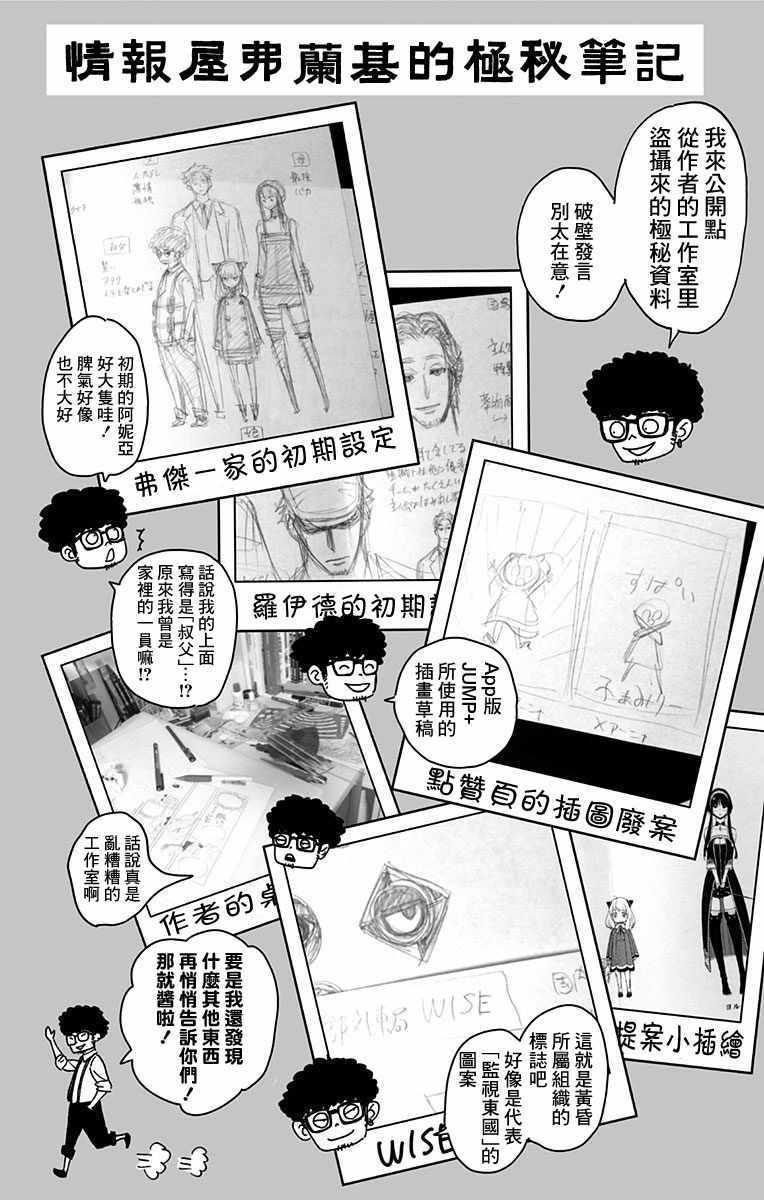 间谍过家家漫画,附录012图