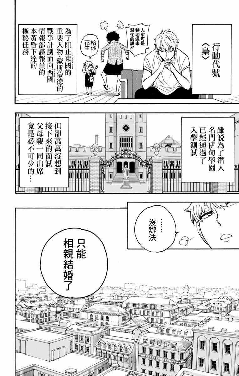 间谍过家家漫画,第2话2图