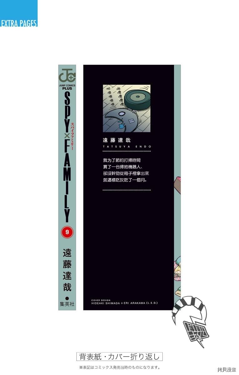 间谍过家家漫画,附录092图