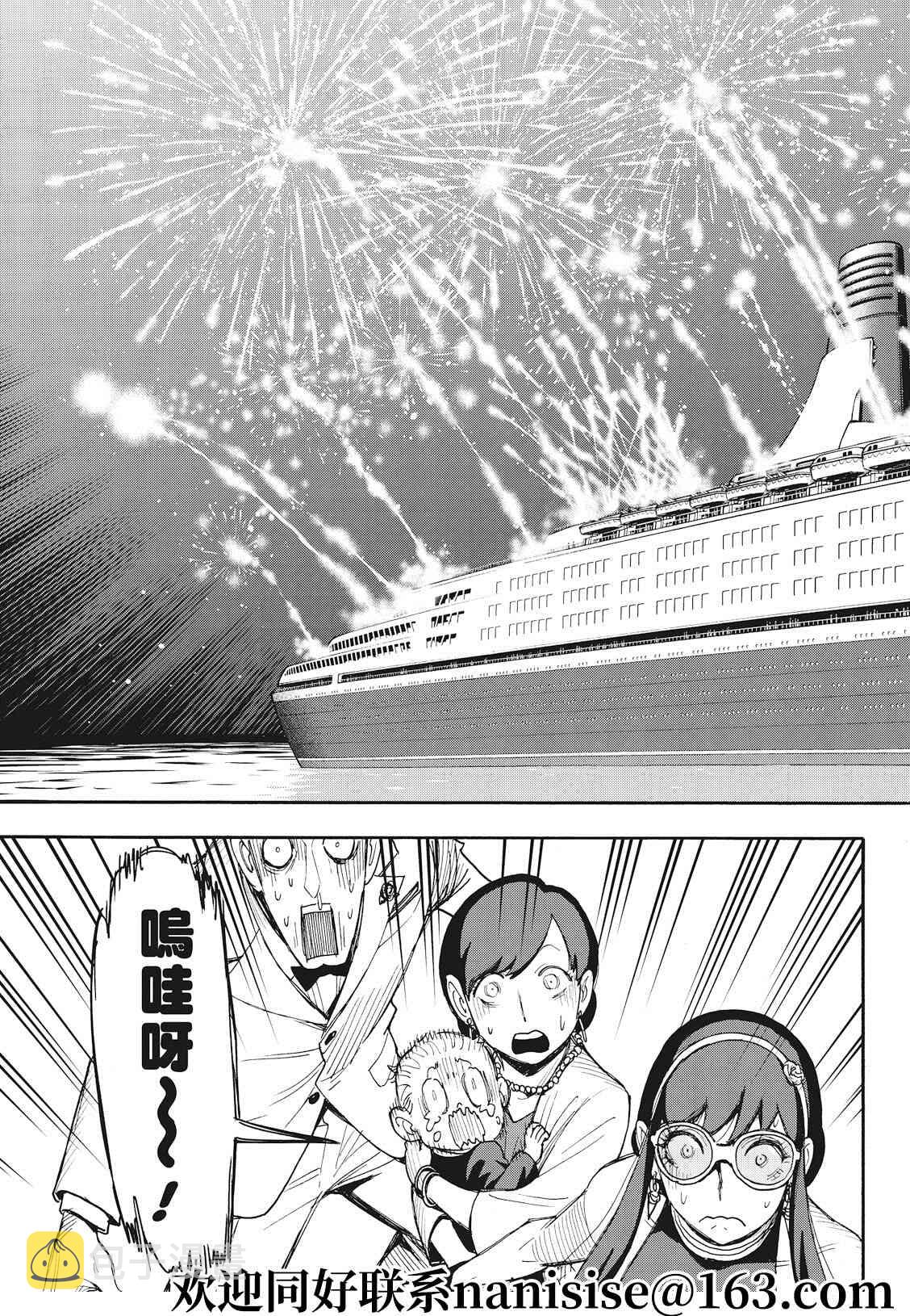 间谍过家家漫画,第49话1图