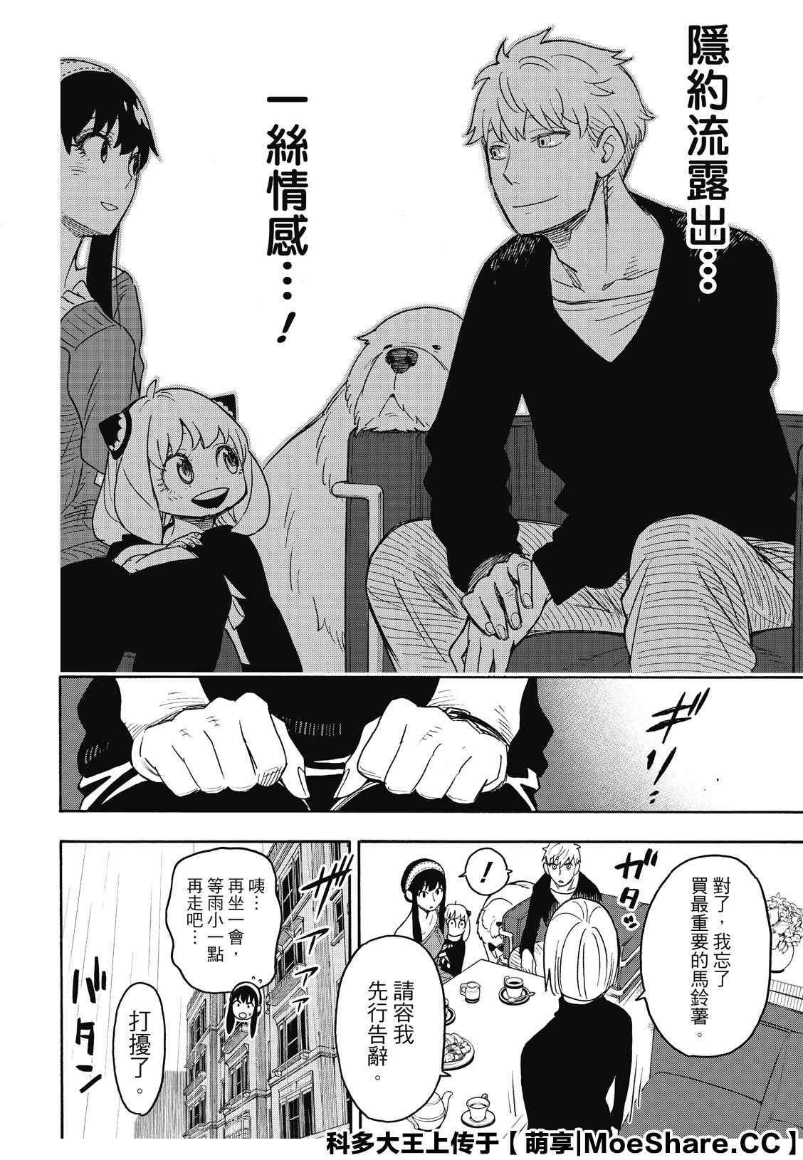 间谍过家家漫画,第30话2图