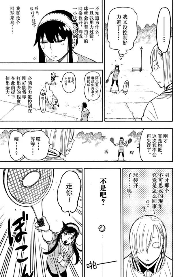 间谍过家家漫画完整版漫画,第34话1图