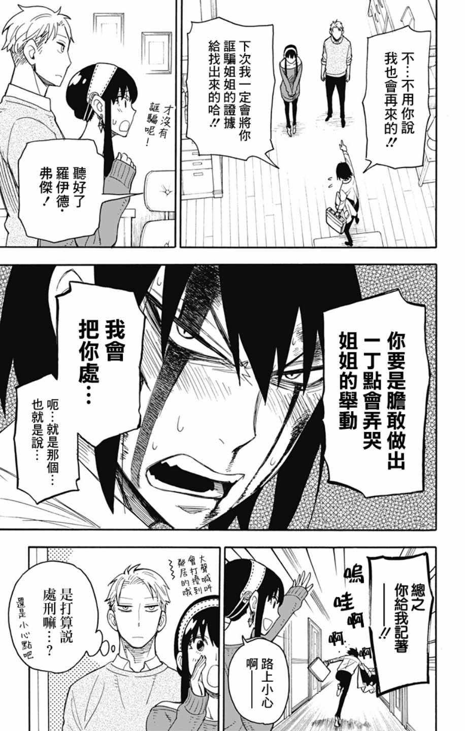 间谍过家家漫画,第13话1图
