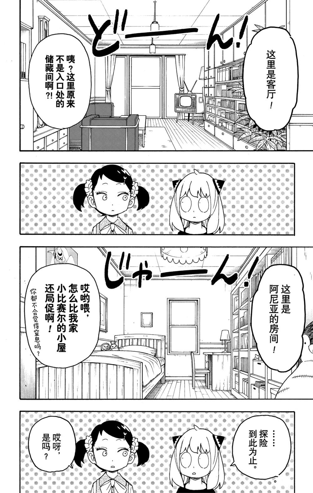 间谍过家家代号:白漫画,第59话2图