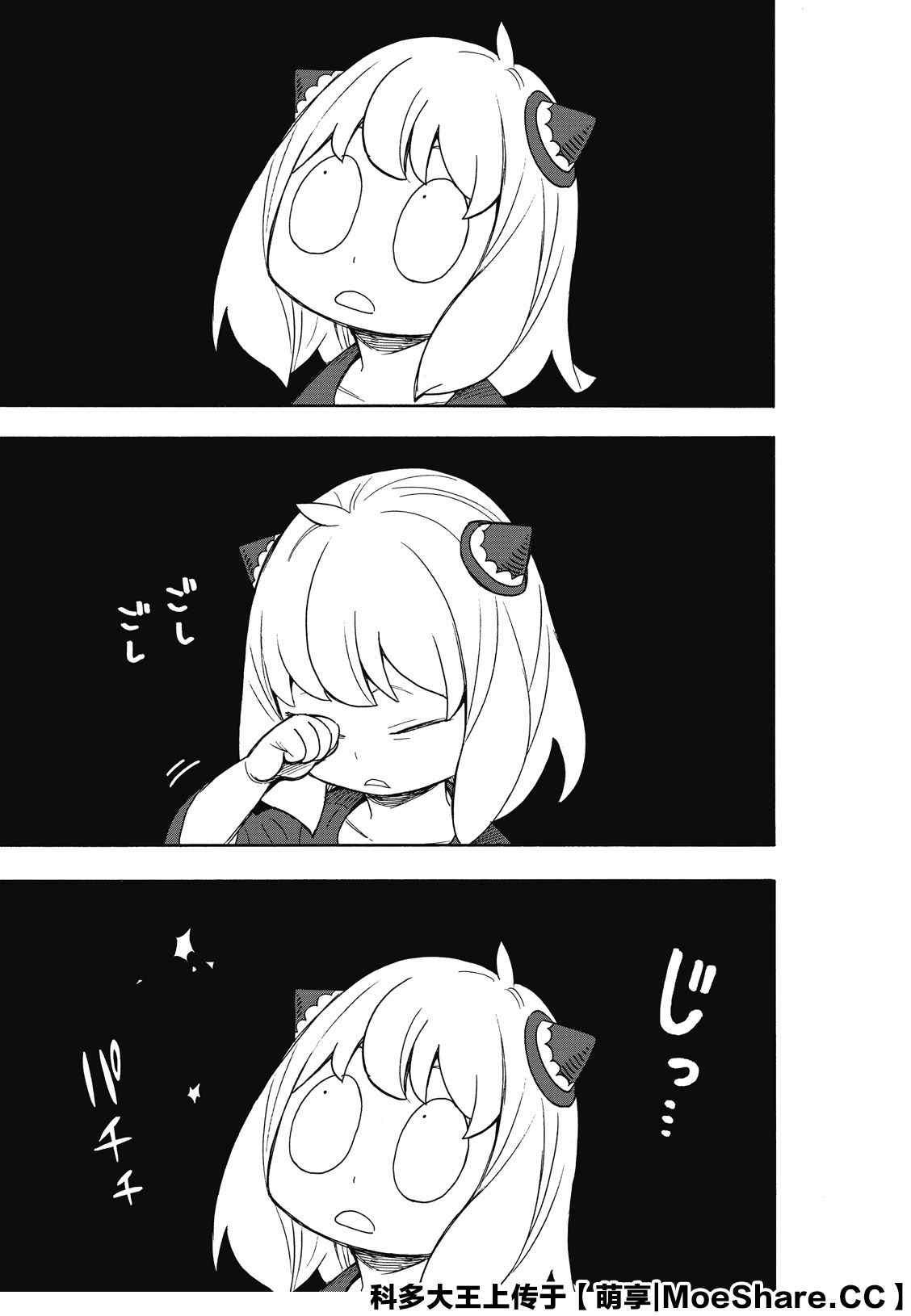 间谍过家家漫画,第30话1图