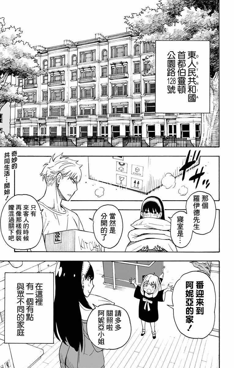 间谍过家家动漫在线看漫画,第3话1图