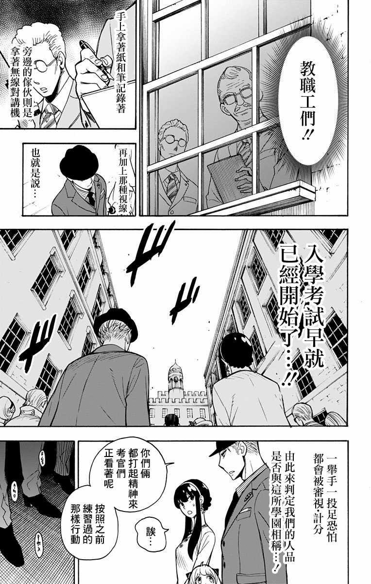 间谍过家家漫画,第4话2图