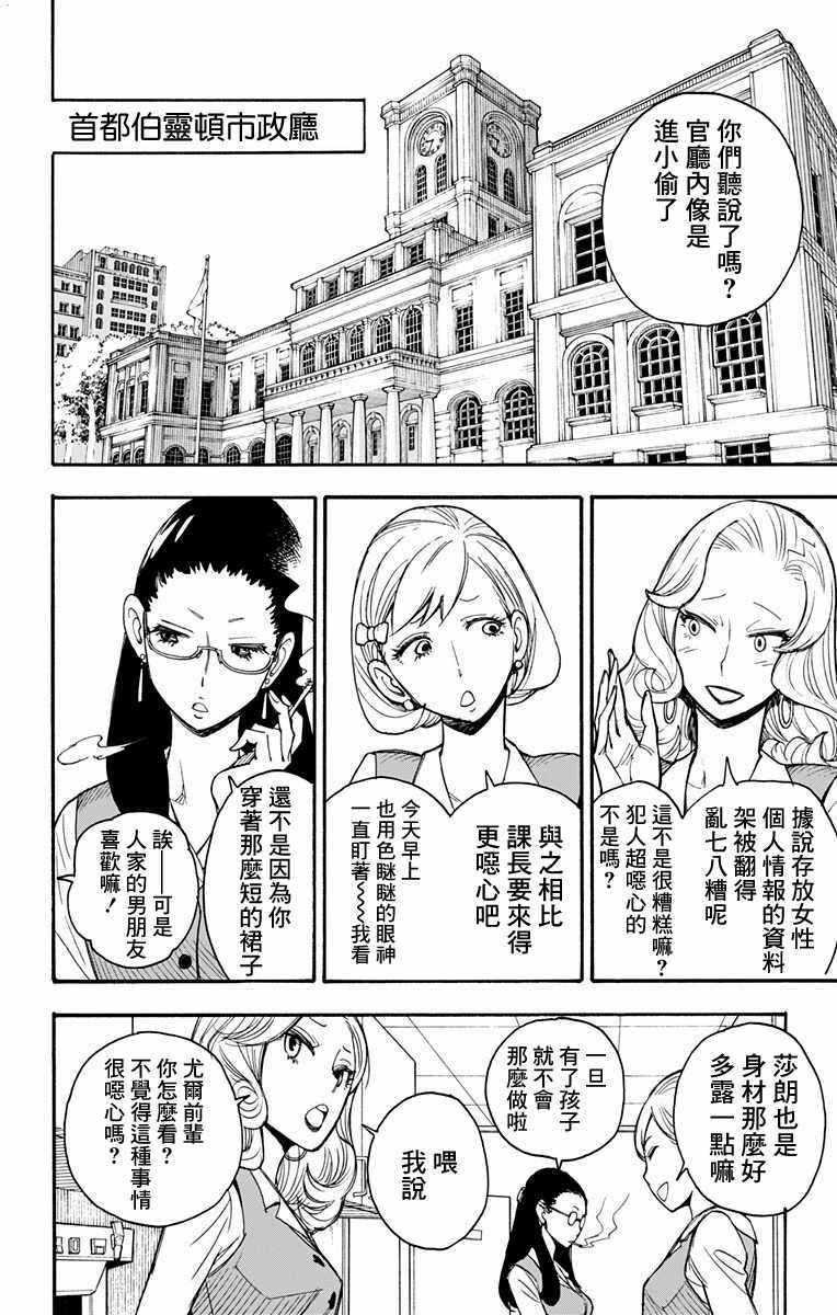 间谍过家家第一季免费观看中文漫画,第2话2图