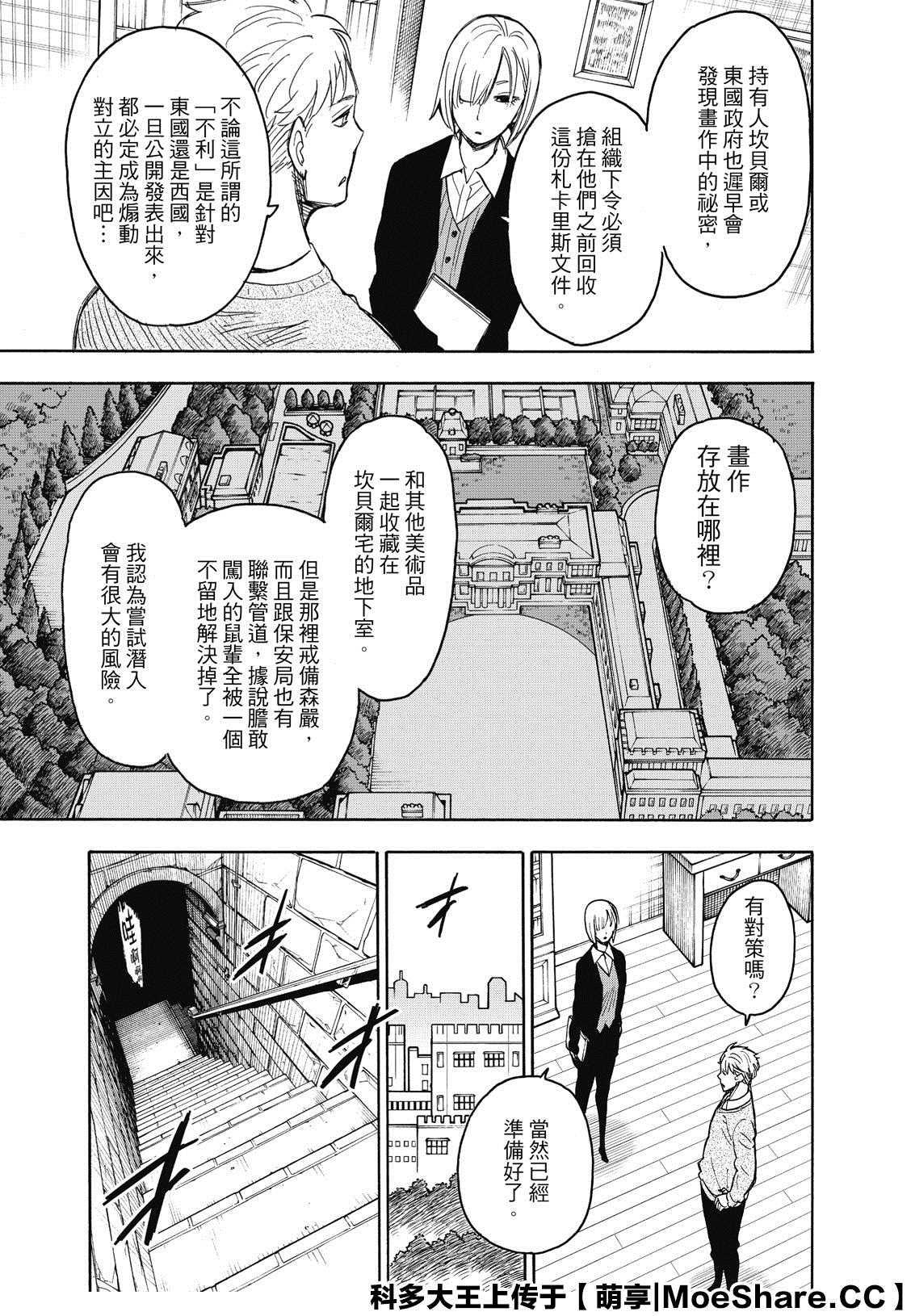 间谍过家家第二季免费观看完整版动漫漫画,第31话1图