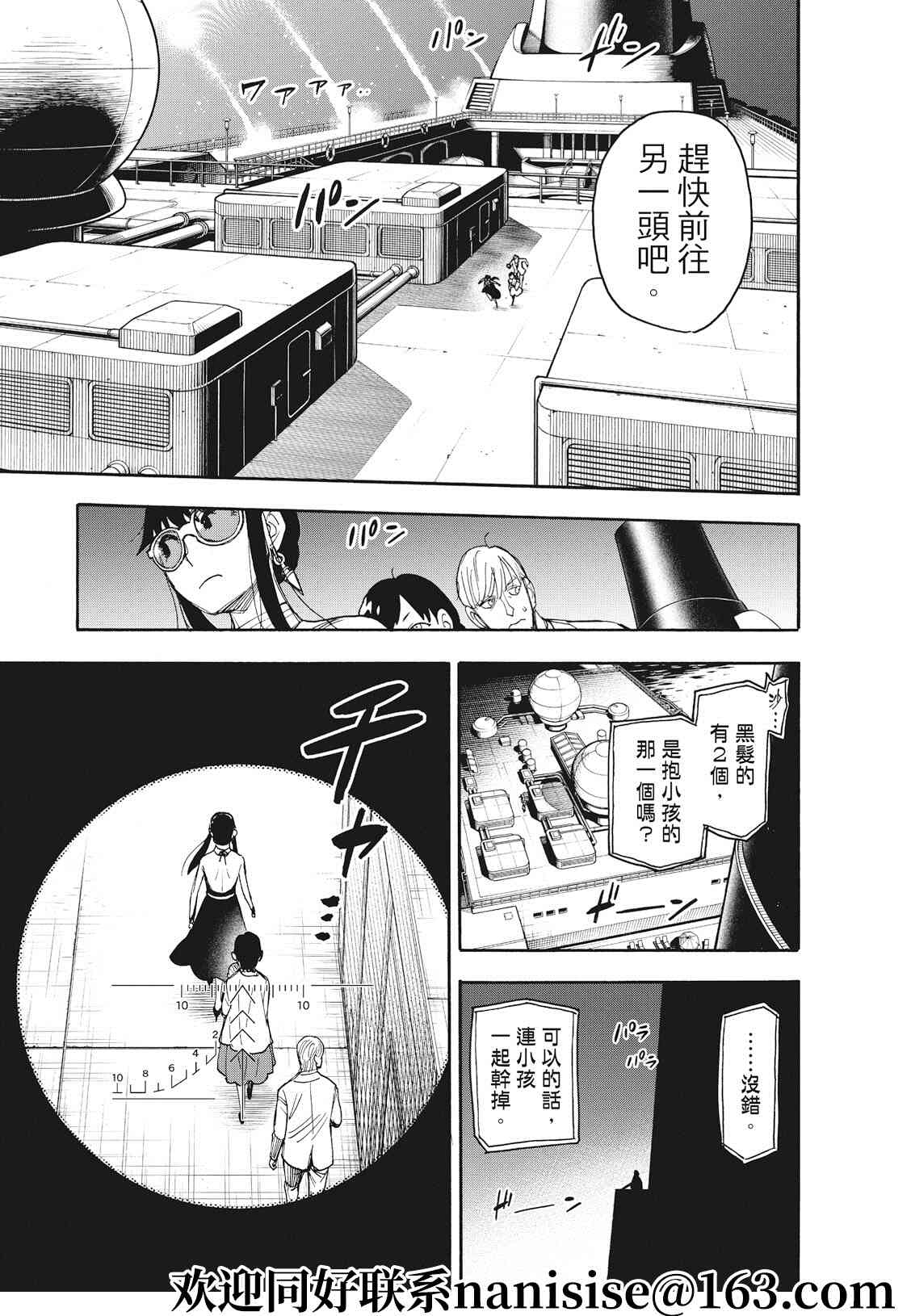 间谍过家家漫画,第49话1图