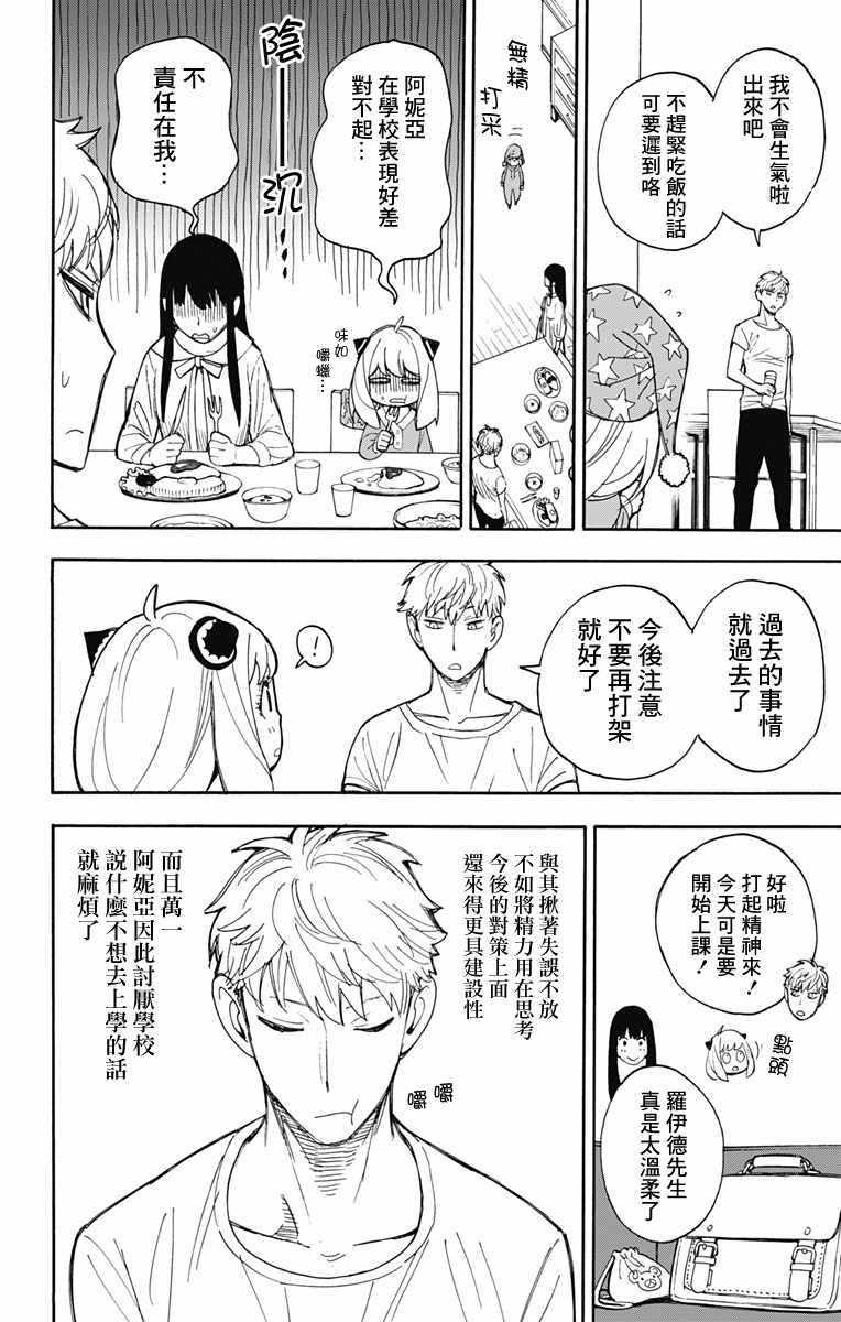 间谍过家家第一季25集免费观看漫画,第9话2图