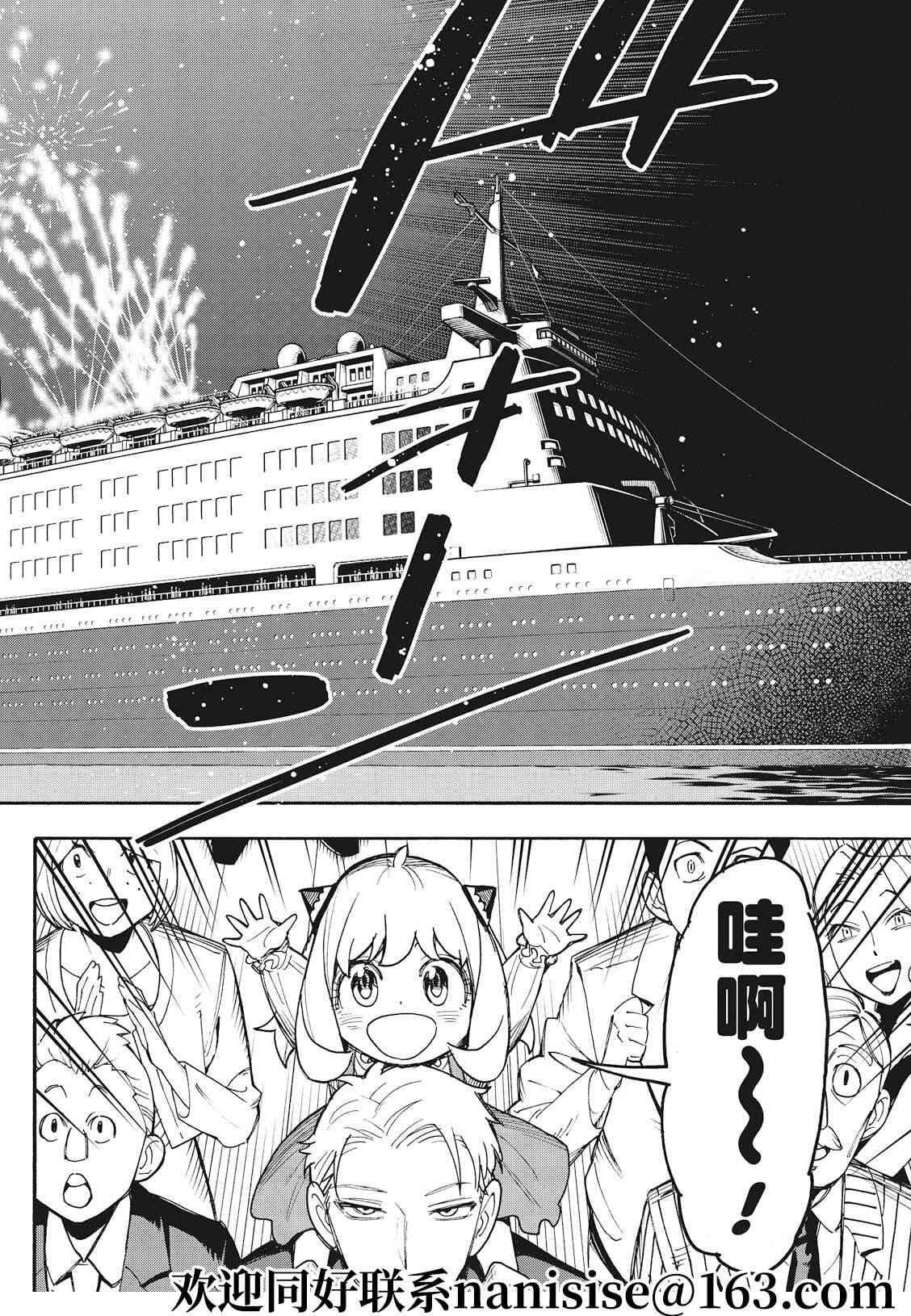 间谍过家家漫画,第49话2图