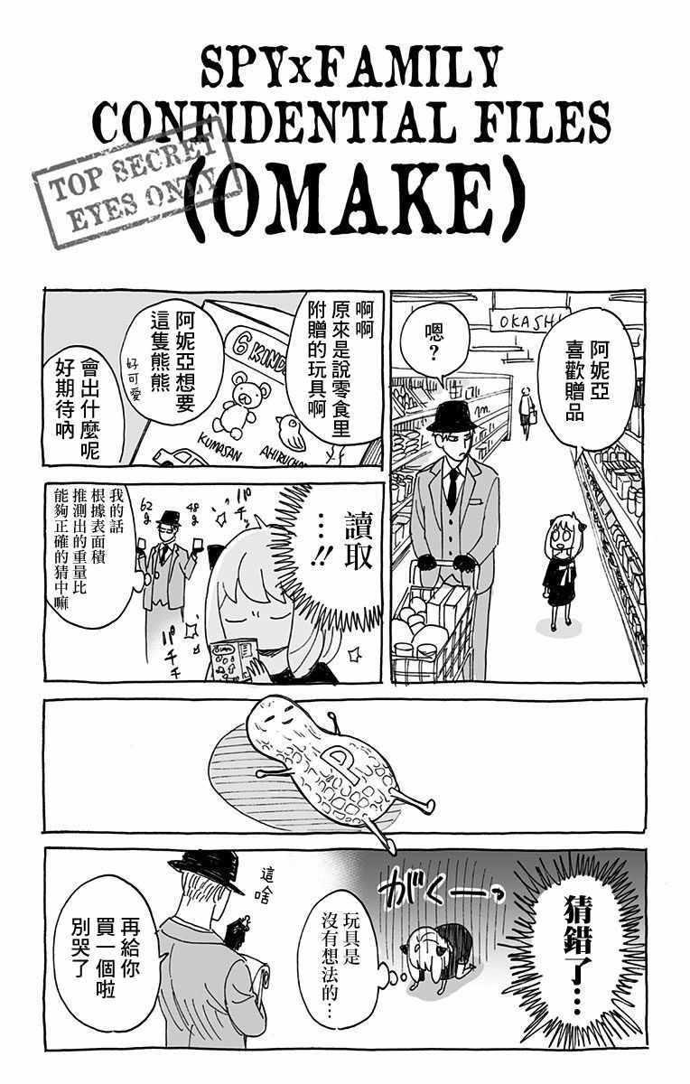 间谍过家家漫画,附录011图