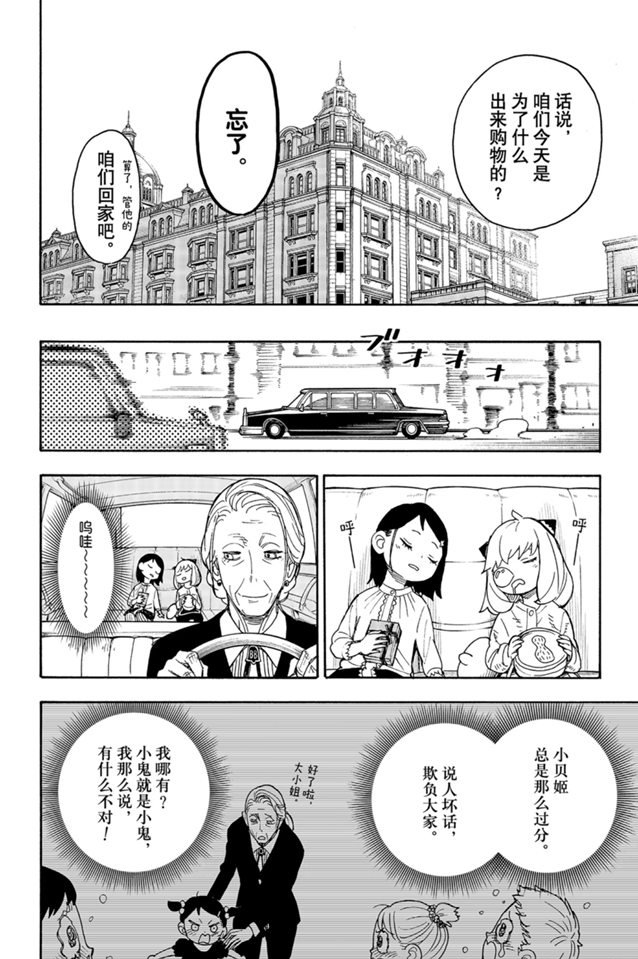 间谍过家家漫画,第36话2图