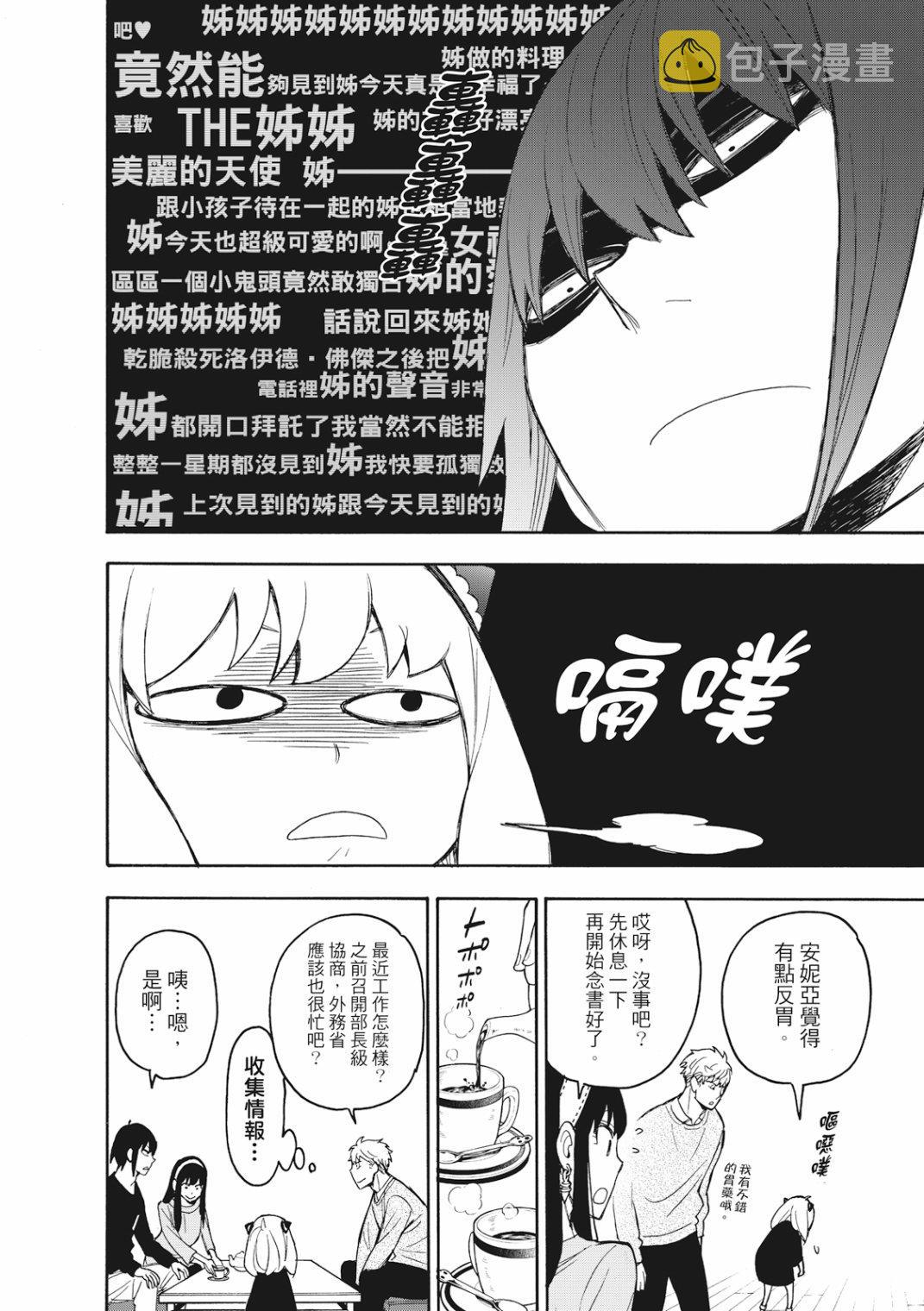间谍过家家漫画,第26话1图
