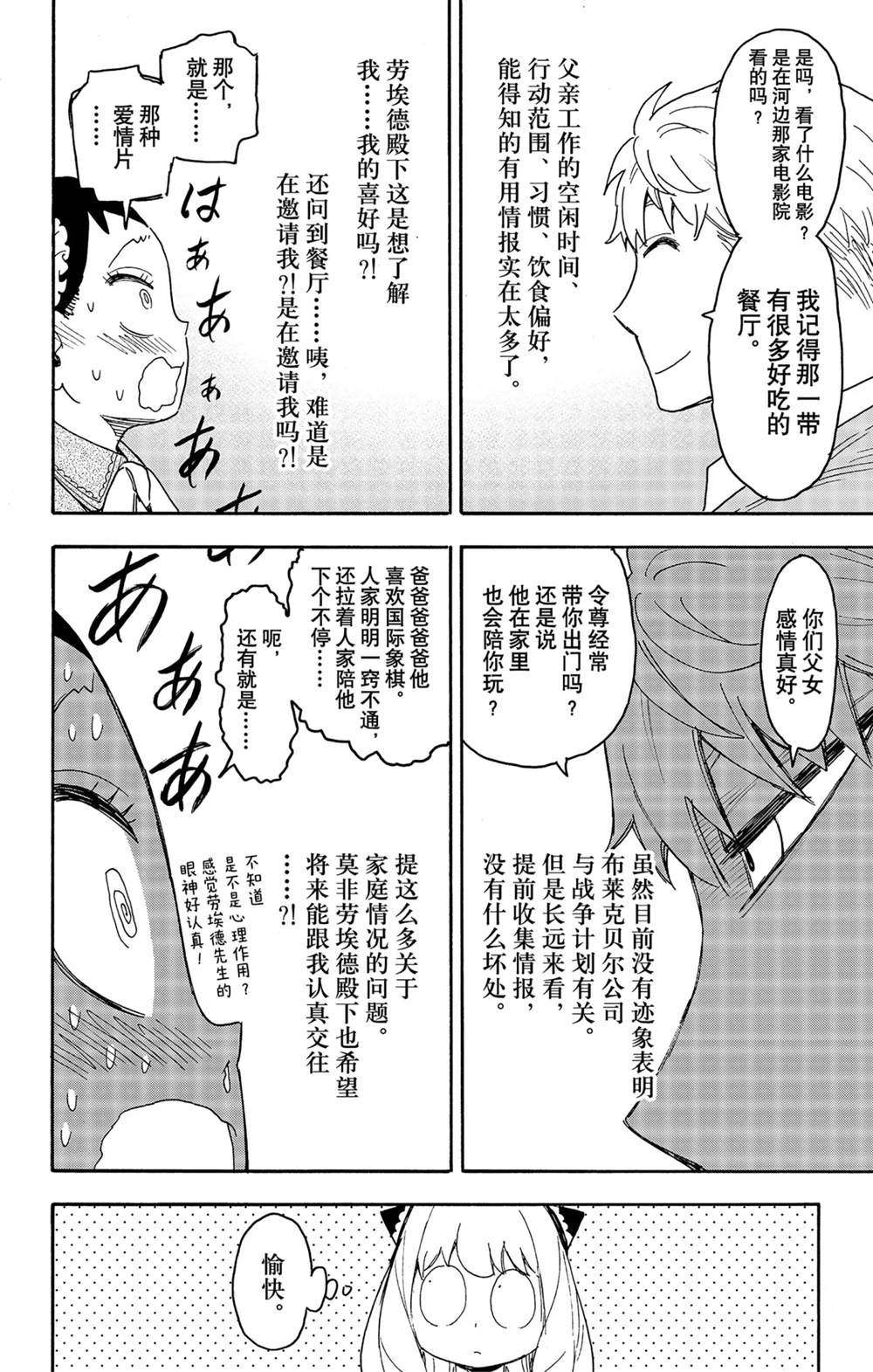 间谍过家家代号:白漫画,第59话2图