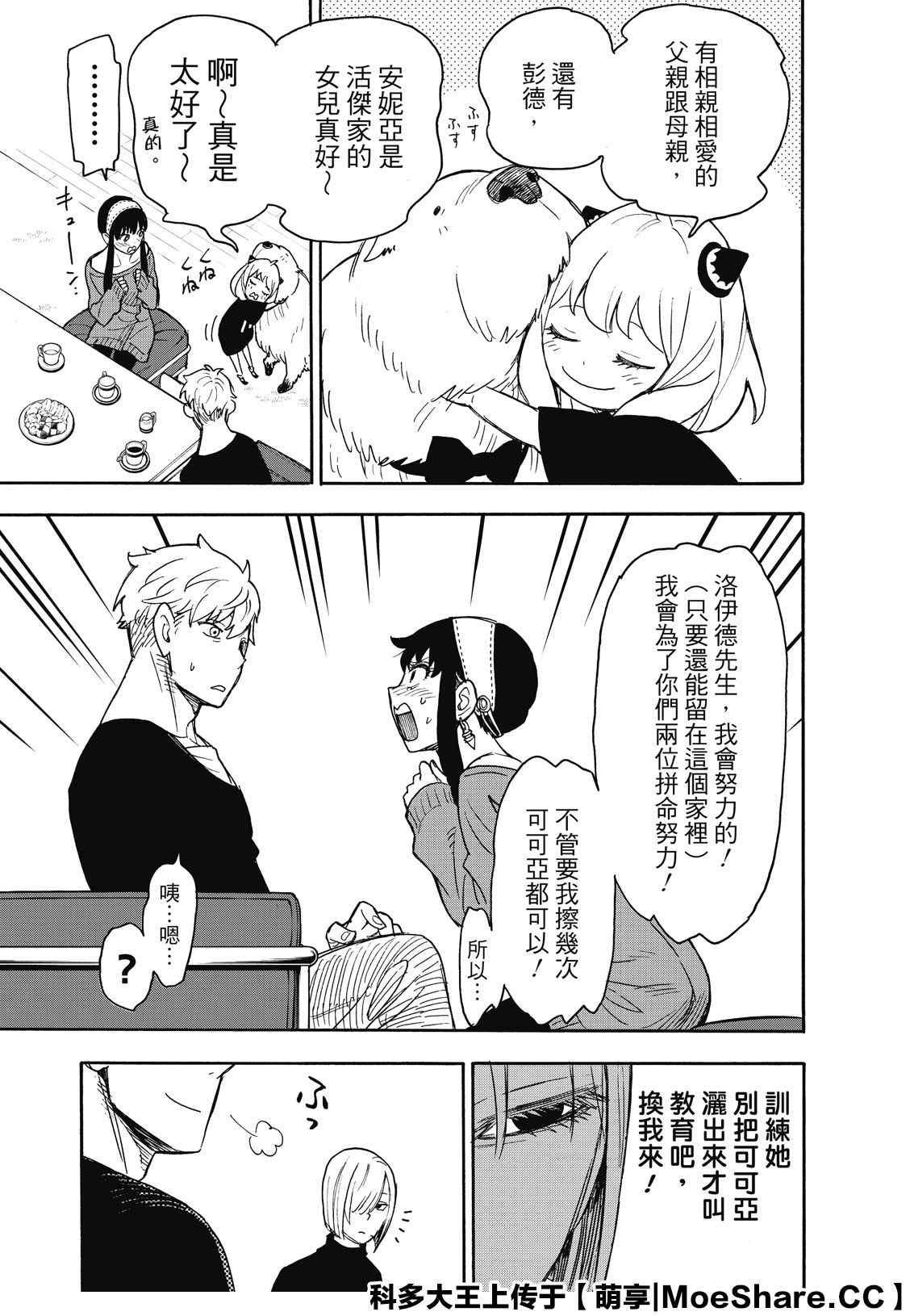 间谍过家家漫画,第30话1图