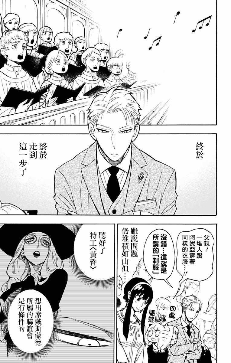 间谍过家家漫画,第8话1图