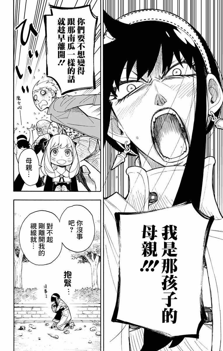 间谍过家家漫画,第7话2图