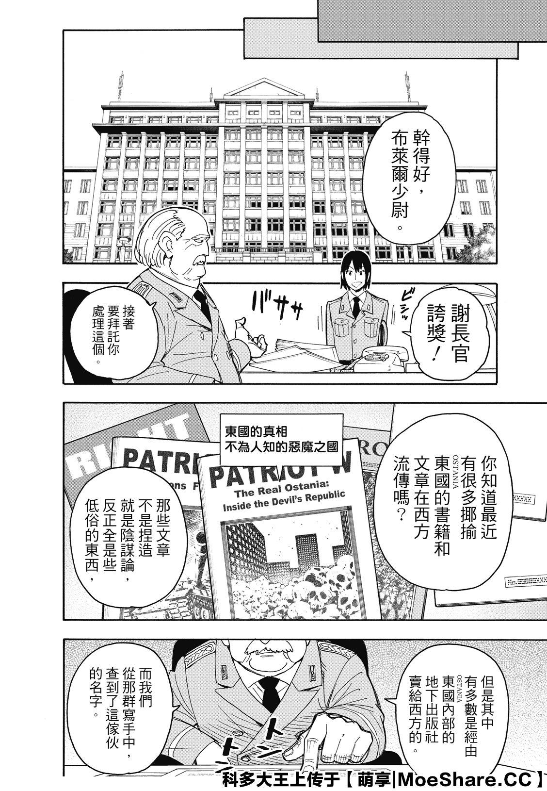 间谍过家家第二季免费观看完整版动漫漫画,第41话 MISSION 412图