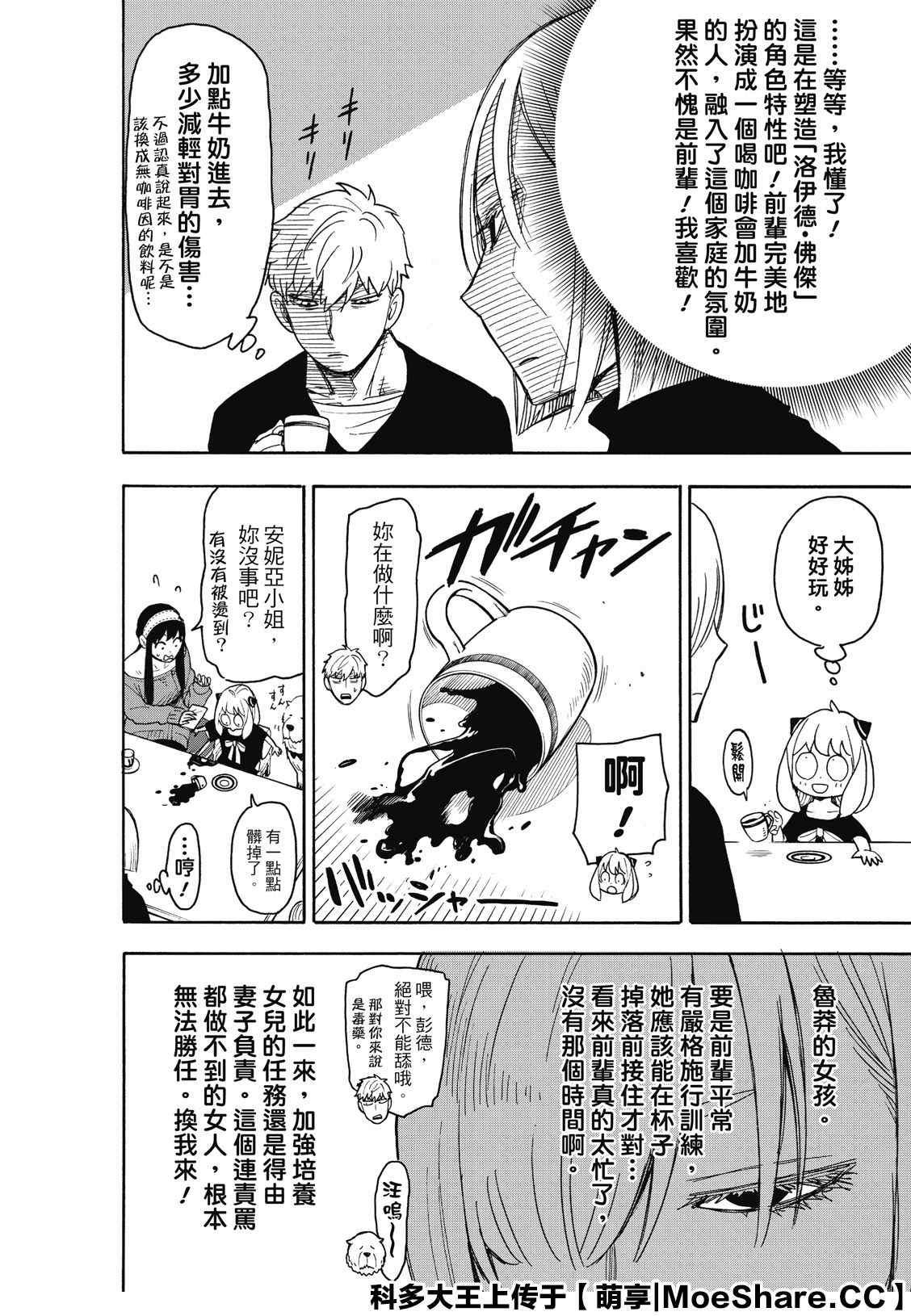 间谍过家家漫画,第30话2图