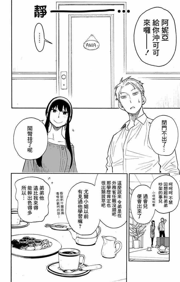 间谍过家家代号白樱花动漫在线看漫画,第10话2图