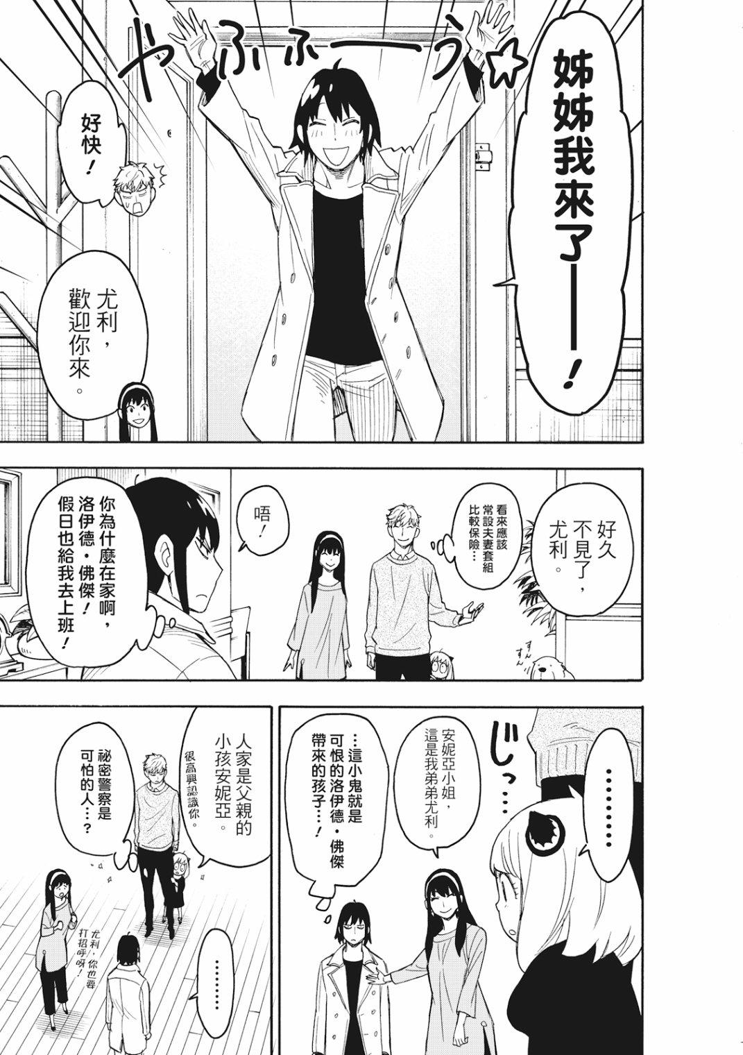 间谍过家家漫画,第26话2图