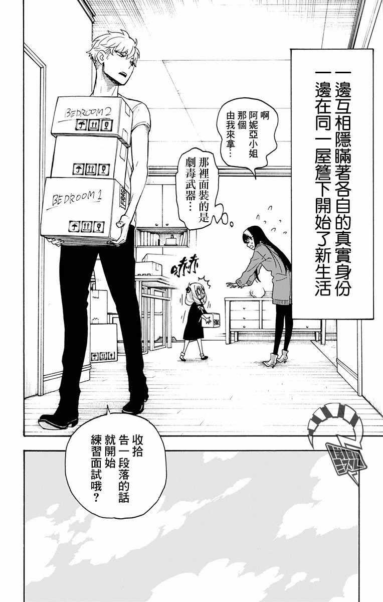 间谍过家家代号白樱花动漫在线看漫画,第3话2图