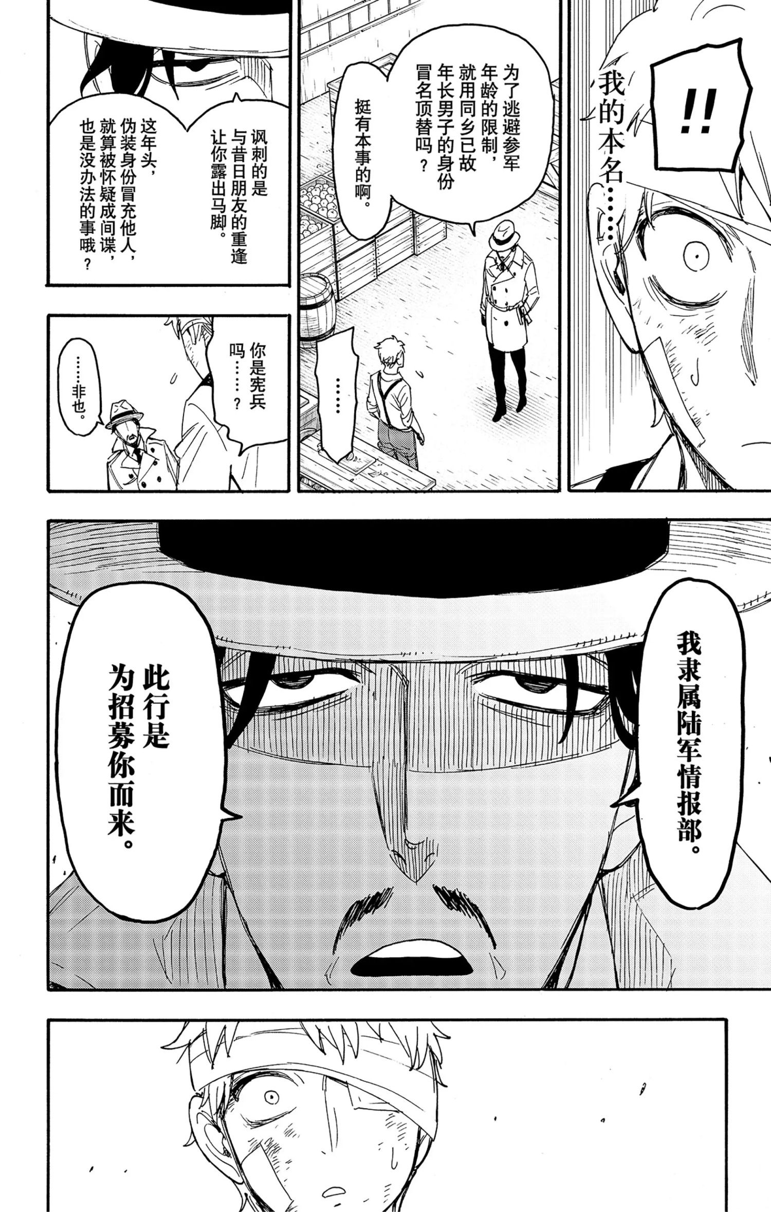 间谍过家家漫画,第62.3话1图