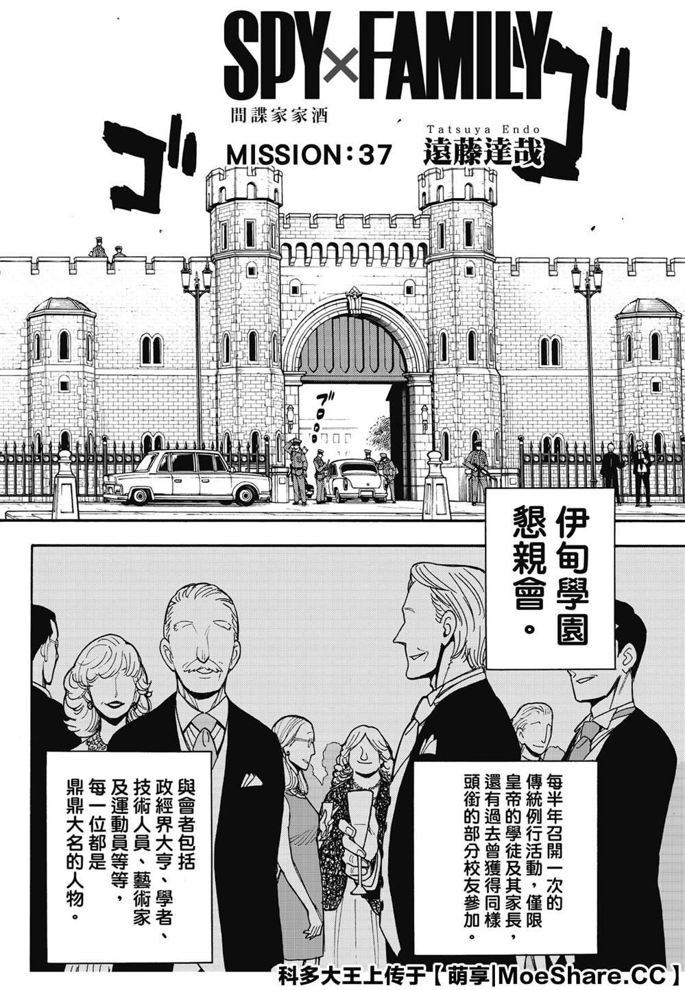 间谍过家家漫画,第37话2图