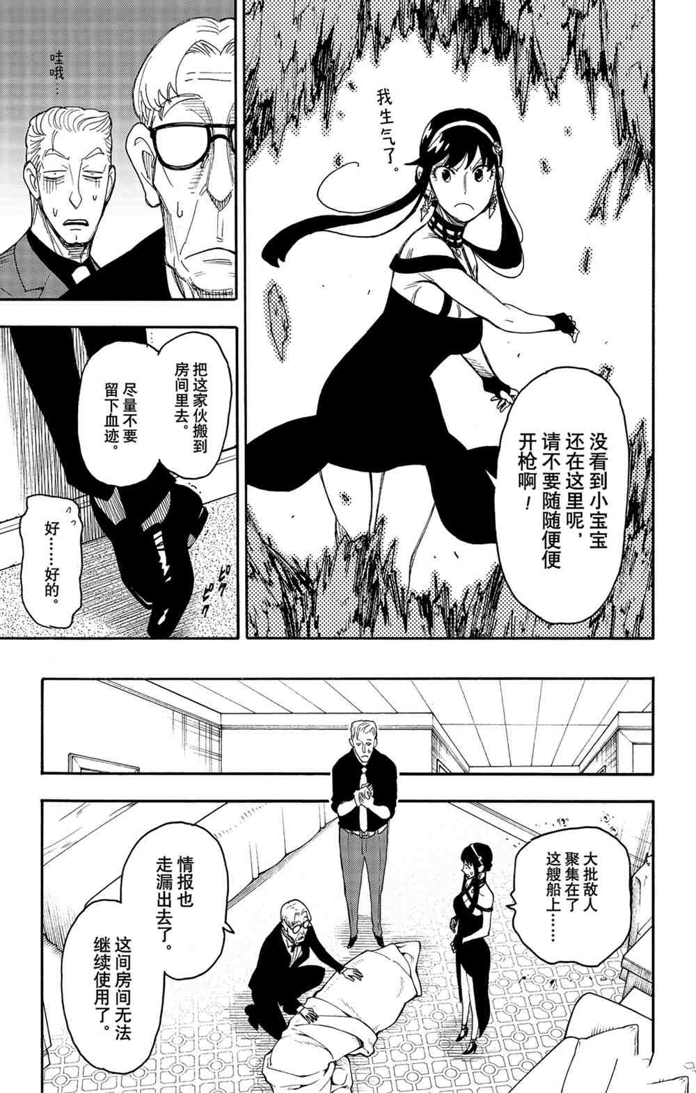 间谍过家家剧场版白色代号免费观看漫画,第47话1图