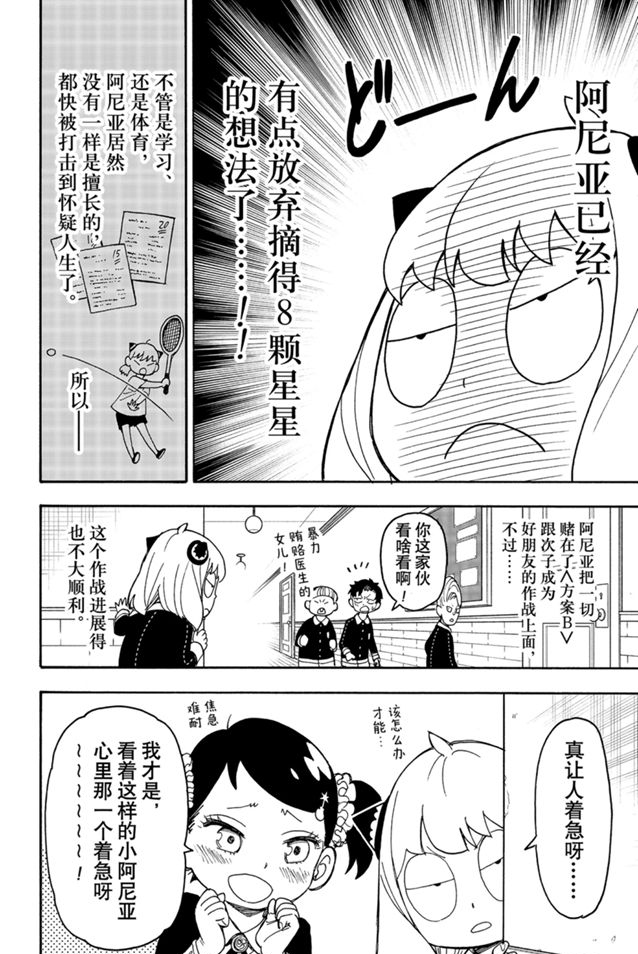 间谍过家家代号:白漫画,第36话2图