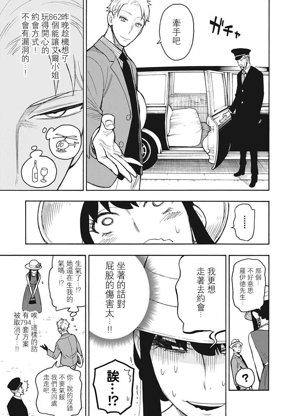 间谍过家家代号白樱花动漫在线看漫画,番外022图