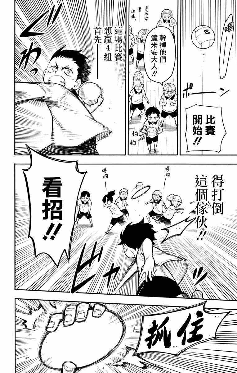 间谍过家家漫画,第15话2图