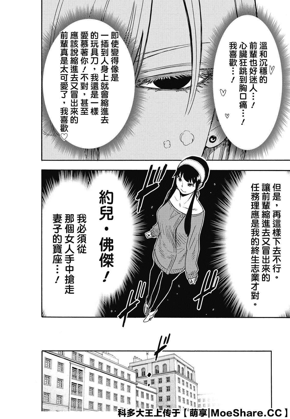 间谍过家家第二季免费观看完整版动漫漫画,第31话2图